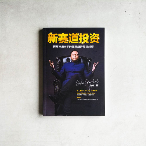 新賽道投資:揭開未來5年的股票趨勢投資戰略 新賽道投資:揭開未來5年的股票趨勢投資戰略