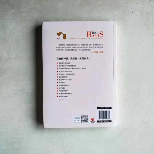 富有的習慣 富有的習慣