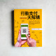 行動支付大解構：掌握新消費習慣