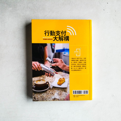 行動支付大解構：掌握新消費習慣