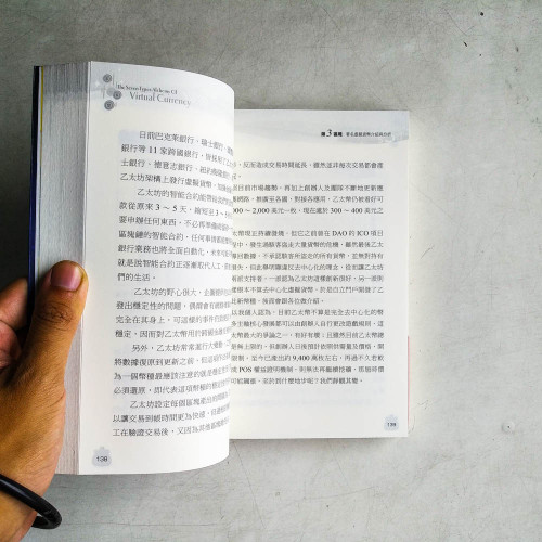 神扯!虛擬貨幣7種暴利鍊金術:首度公開漲67倍的秘密 神扯!虛擬貨幣7種暴利鍊金術:首度公開漲67倍的秘密