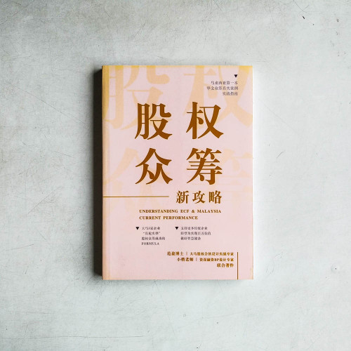 股權眾籌新攻略