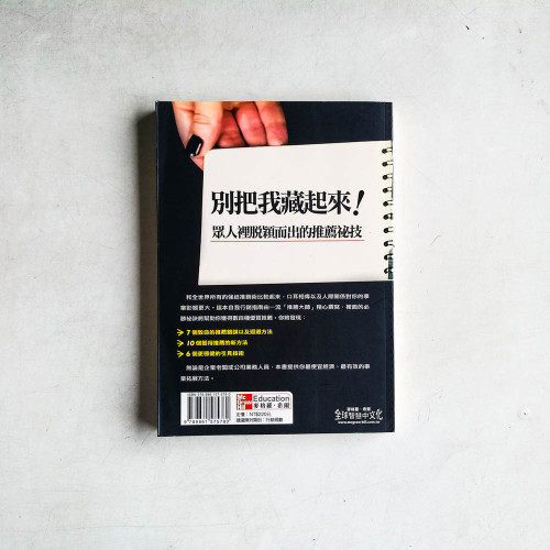 我不是祕密:贏得顧客推薦的銷售神技 我不是祕密:贏得顧客推薦的銷售神技