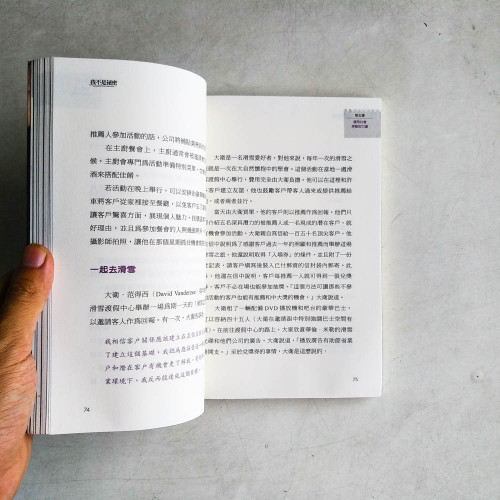 我不是祕密:贏得顧客推薦的銷售神技 我不是祕密:贏得顧客推薦的銷售神技
