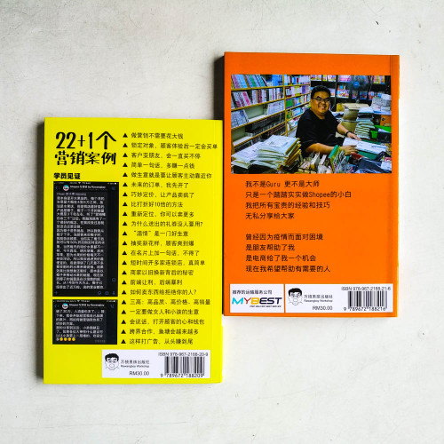 營銷學不好,生意做不好 + Shopee爆單日記:30天從小白變大神 營銷學不好,生意做不好 + Shopee爆單日記:30天從小白變大神