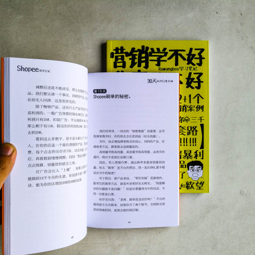 營銷學不好,生意做不好 + Shopee爆單日記:30天從小白變大神 營銷學不好,生意做不好 + Shopee爆單日記:30天從小白變大神
