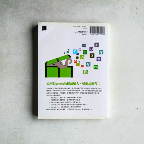 Evernote雲端整理術 Evernote雲端整理術