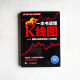 一本書讀懂K線圖 一本書讀懂K線圖