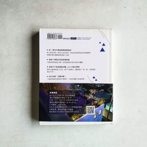 微型旅宿經營學 微型旅宿經營學