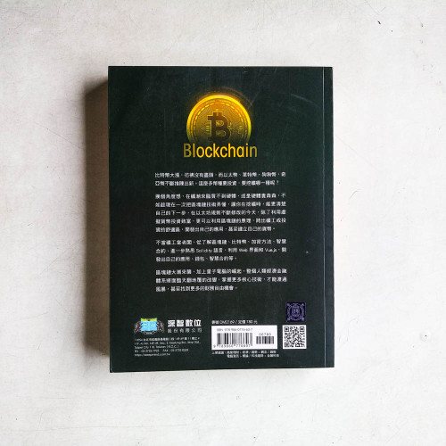 不當礦工當老闆:自己動手開發區塊鏈應用業務 不當礦工當老闆:自己動手開發區塊鏈應用業務