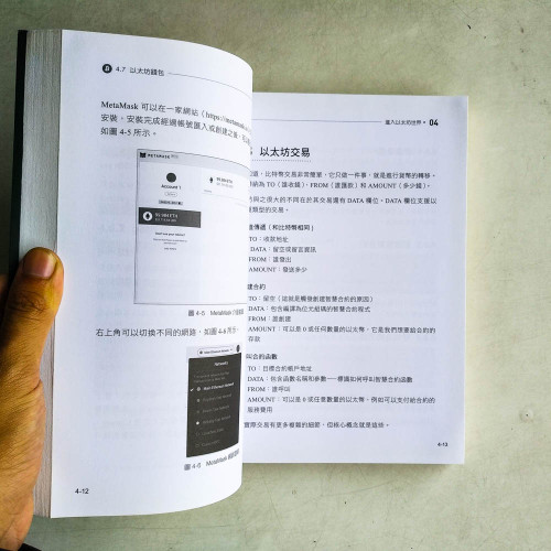 不當礦工當老闆:自己動手開發區塊鏈應用業務 不當礦工當老闆:自己動手開發區塊鏈應用業務
