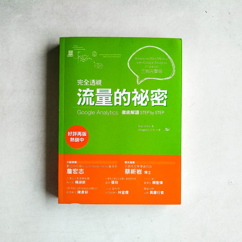 流量的祕密 流量的祕密