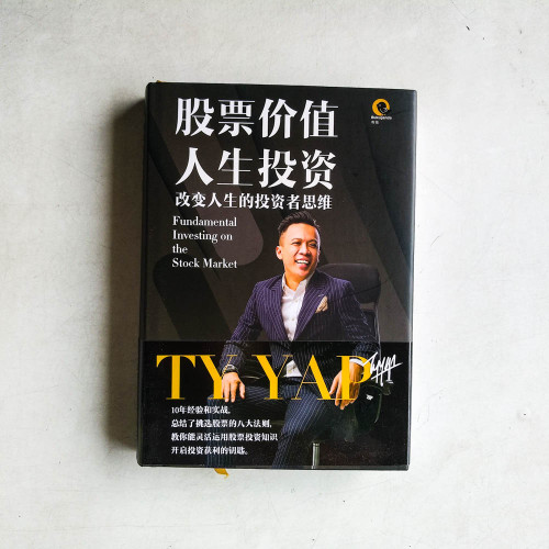 股票價值 人生投資 股票價值 人生投資