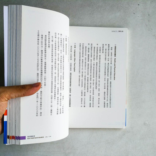 沒有教科書:給孩子無限可能的澳洲教育 沒有教科書:給孩子無限可能的澳洲教育
