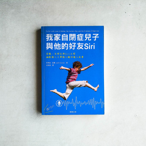 我家自閉症兒子與他的好友Siri 我家自閉症兒子與他的好友Siri