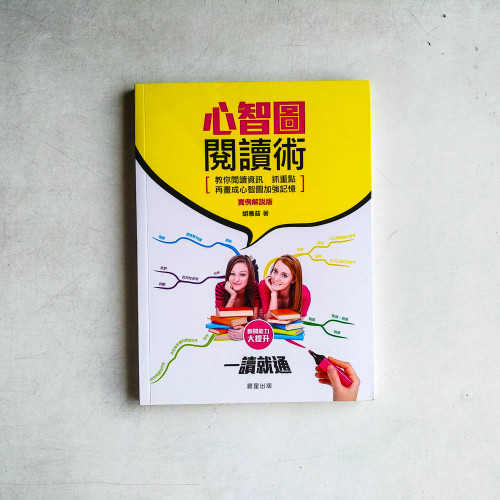 心智圖閱讀術
