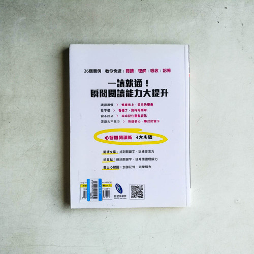 心智圖閱讀術