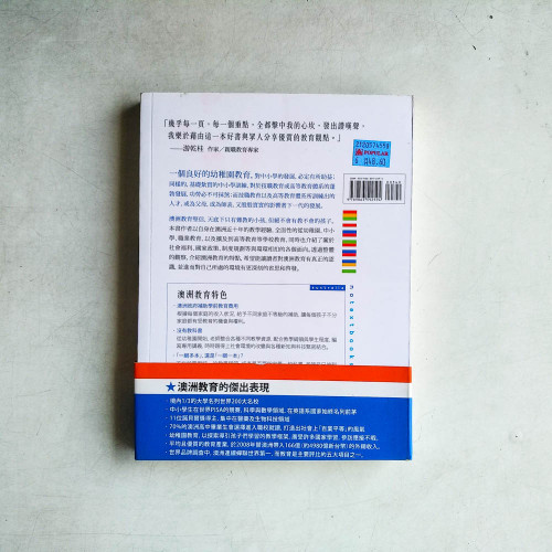 沒有教科書:給孩子無限可能的澳洲教育 沒有教科書:給孩子無限可能的澳洲教育