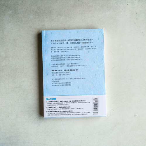 你,很好:接受過去的你,喜歡現在的自己 你,很好:接受過去的你,喜歡現在的自己