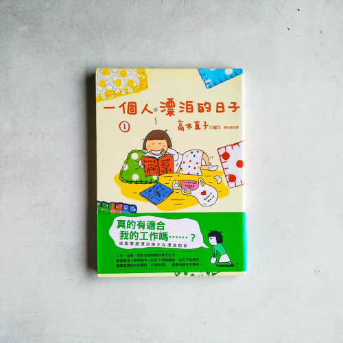一個人漂泊的日子 一個人漂泊的日子