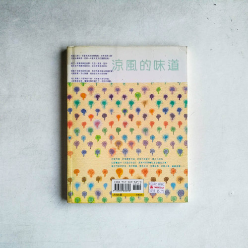 涼風的味道 涼風的味道