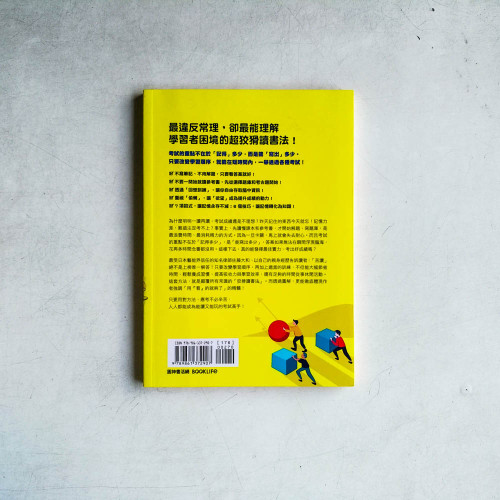 【圖解】狡猾的讀書法:應考必備!改變順序,短時間考出好成績 【圖解】狡猾的讀書法:應考必備!改變順序,短時間考出好成績