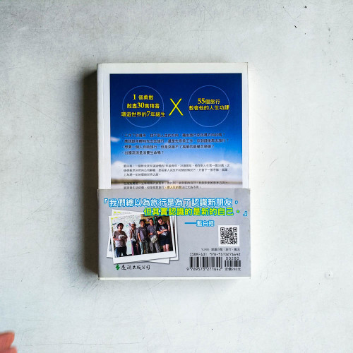 給未來的旅行者:55個你最想知道關於旅行的事 給未來的旅行者:55個你最想知道關於旅行的事