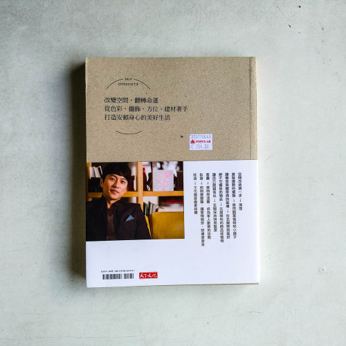 好運宅改造王:型男設計師教你創造正能量空間 好運宅改造王:型男設計師教你創造正能量空間
