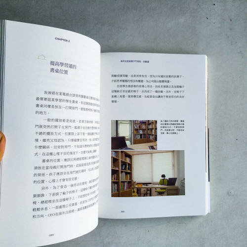 好運宅改造王:型男設計師教你創造正能量空間 好運宅改造王:型男設計師教你創造正能量空間