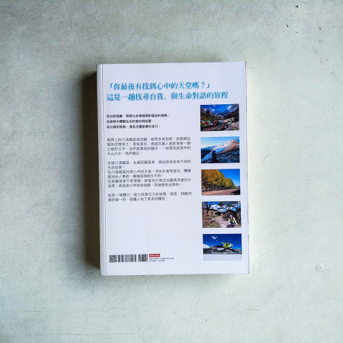 我在西藏曬靈魂:單車穿越喜馬拉雅的試煉之旅 我在西藏曬靈魂:單車穿越喜馬拉雅的試煉之旅