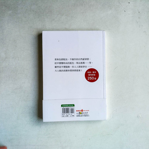 型人風潮!365天的平價時尚穿搭術:日本超人氣部落客教妳這樣穿,只要Uniqlo、無印良品、Zara就能聚焦眾人目光! 型人風潮!365天的平價時尚穿搭術:日本超人氣部落客教妳這樣穿,只要Uniqlo、無印良品、Zara就能聚焦眾人目光!