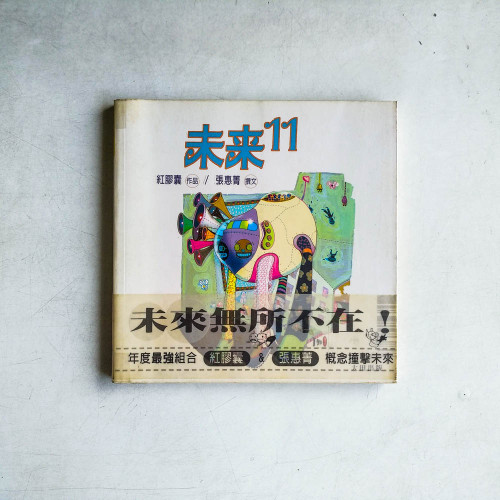 未來11