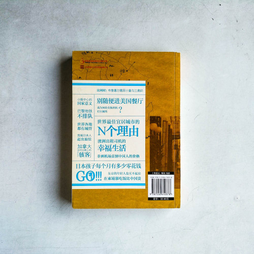 繞著地球去旅行
