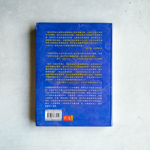 精油的療癒智慧:芳療科學深度之旅 精油的療癒智慧:芳療科學深度之旅