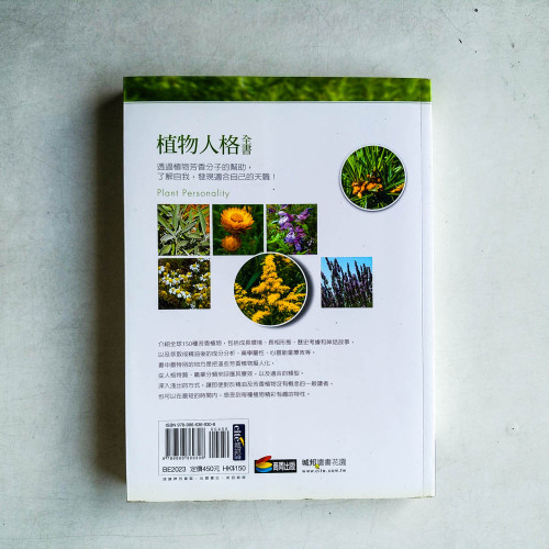 植物人格全書 植物人格全書