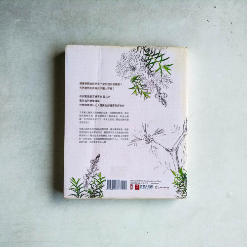 芳療私塾╳BEAUTY：溫老師45種不藏私精油美容法