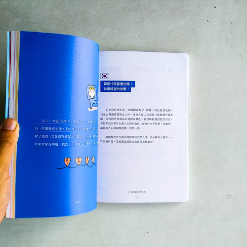 拜託,韓國人:莎拉嘿唷!Fion的毒舌觀察日記 拜託,韓國人:莎拉嘿唷!Fion的毒舌觀察日記