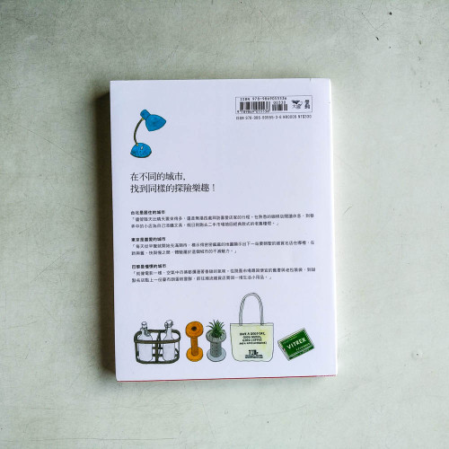 手繪旅行日和:台北、東京到巴黎,我離不開的咖啡館、文具雜貨店與市集 手繪旅行日和:台北、東京到巴黎,我離不開的咖啡館、文具雜貨店與市集