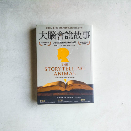 大腦會說故事：看電影、讀小說，就是大腦學習危機下的生存本能