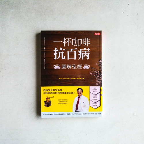 一杯咖啡抗百病 一杯咖啡抗百病