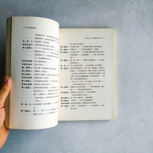 現代戲劇講座:從寫實主義到後現代主義 現代戲劇講座:從寫實主義到後現代主義