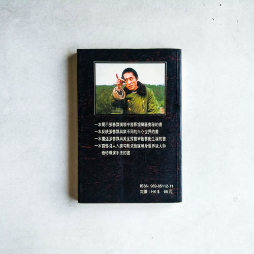 張藝謀這個人