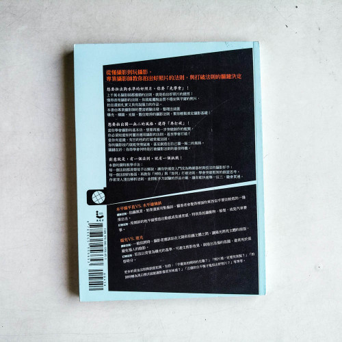 攝影的黃金法則與創意犯規:先學會再打破,78個法則讓你拍出專業也拍出個性 攝影的黃金法則與創意犯規:先學會再打破,78個法則讓你拍出專業也拍出個性