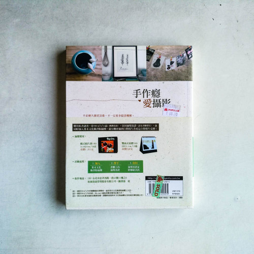 手作癮、愛攝影-拍出手工藝品的個性與質感 手作癮、愛攝影-拍出手工藝品的個性與質感
