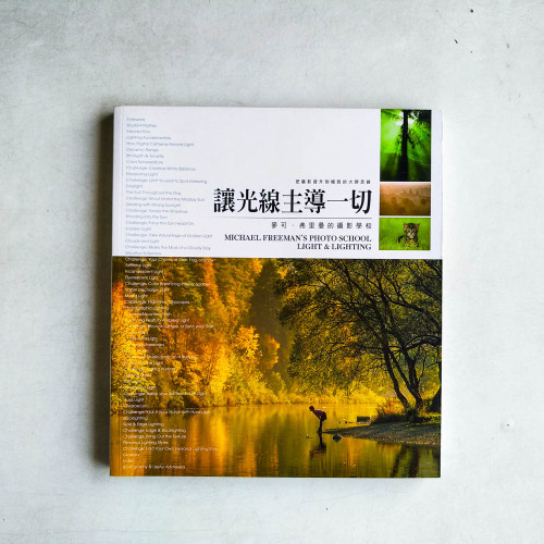 讓光線主導一切:麥可‧弗里曼的攝影學校 讓光線主導一切:麥可‧弗里曼的攝影學校