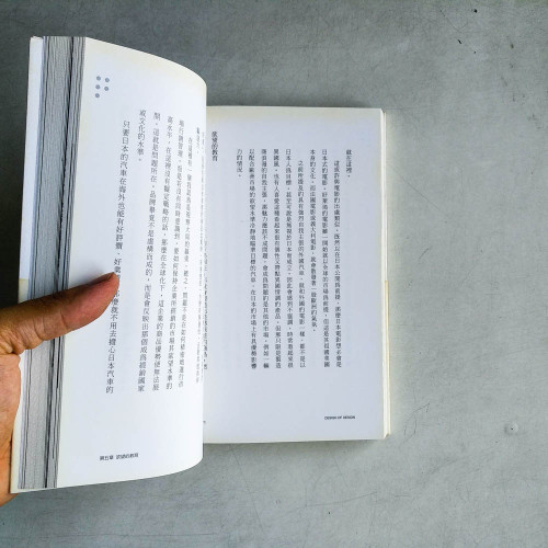 設計中的設計 DESIGN OF DESIGN(十四版) 設計中的設計 DESIGN OF DESIGN(十四版)