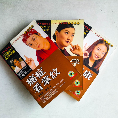 掌紋醫學實用秘籍（癌症看掌紋、掌紋醫學入門、女性健康看掌紋）