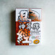 鴻運館1：易經神算牌