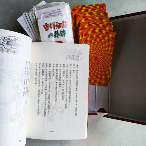 鴻運館1：易經神算牌