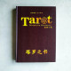 TAROT 塔羅之書 解牌字典